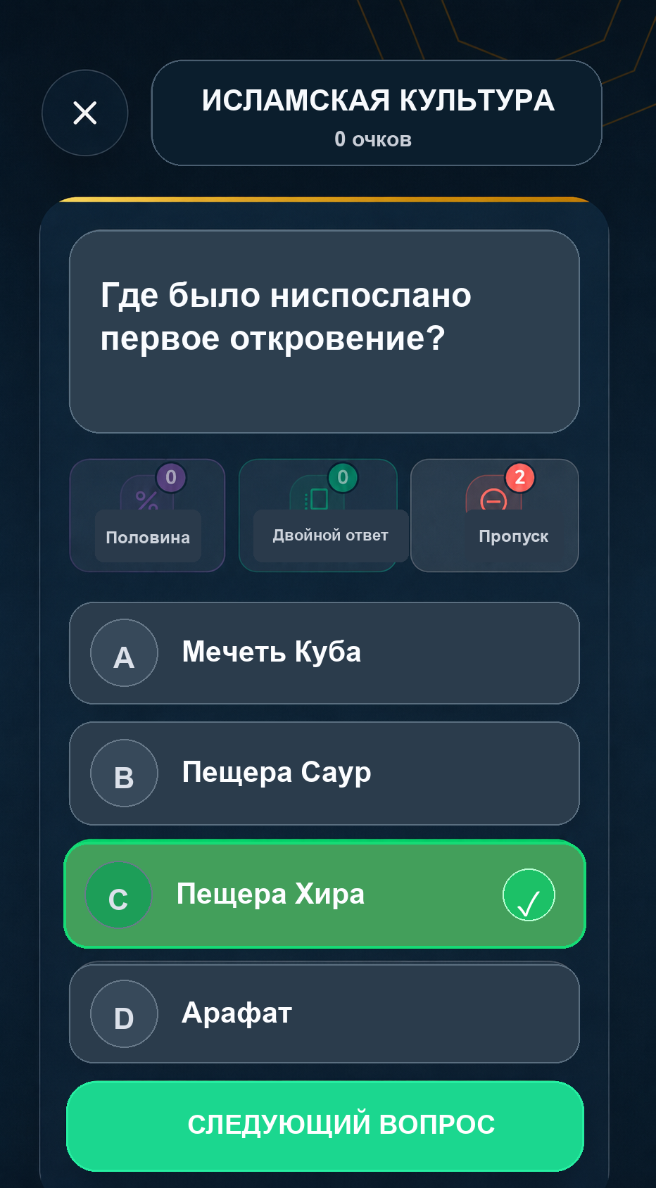 SABIQUUN quiz ekranı